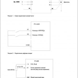 Схема подключения преобразователя частоты CONTROL-L620 380В 3Ф 0,75-1,5кВт IEK